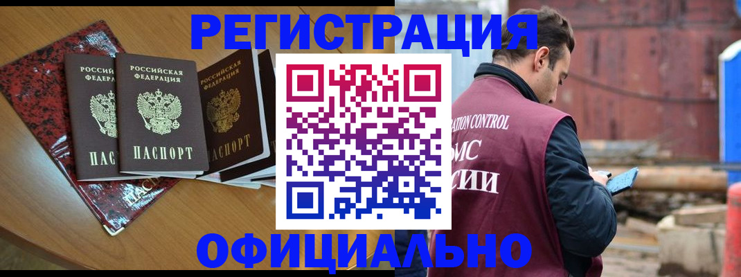 временная регистрация для всех в Химках