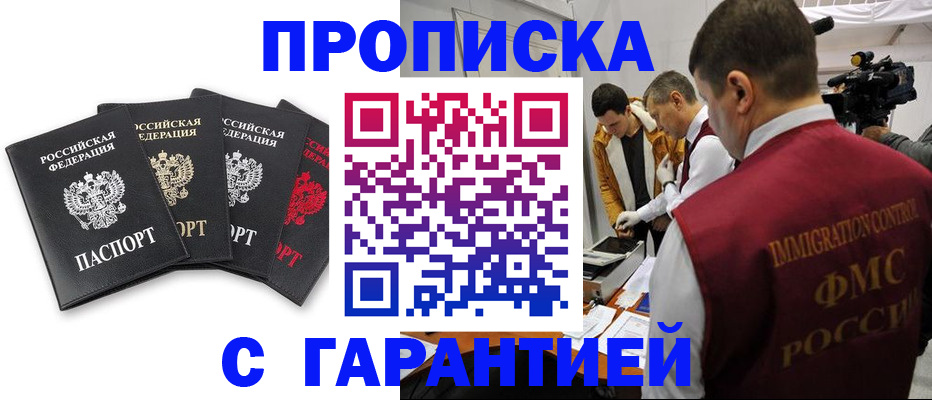 временная регистрация надежно в Химках